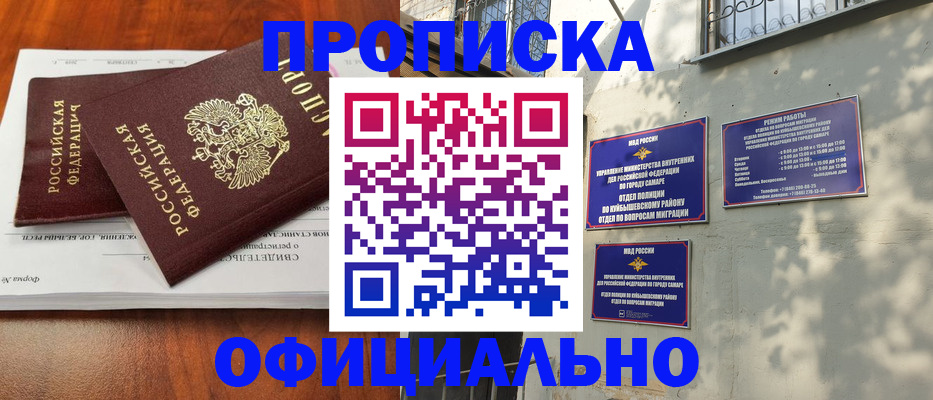 временная регистрация в квартире в Саратове