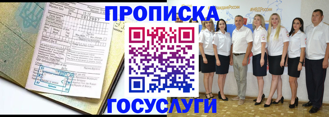 прописка регистрация в Саратове