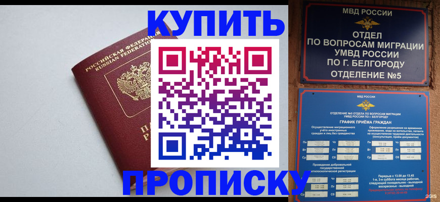 прописка регистрация в Саратове