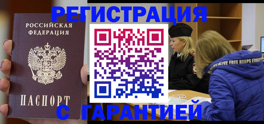прописка регистрация в Саратове