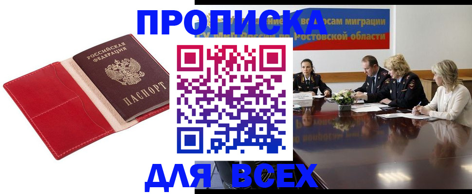 прописка законно в Саратове