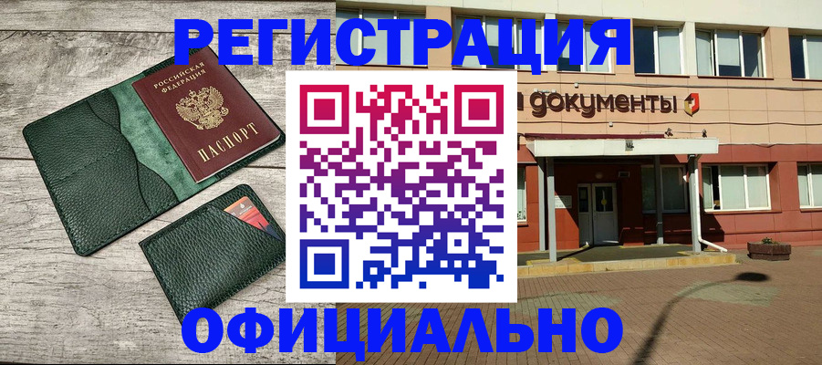 временная регистрация недорого в Саратове