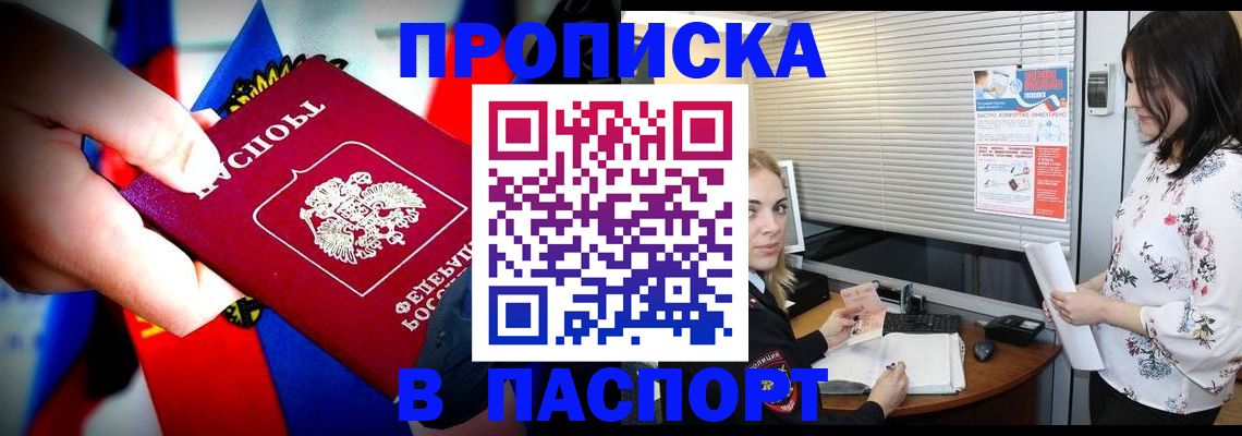 прописка 2025 в Саратове