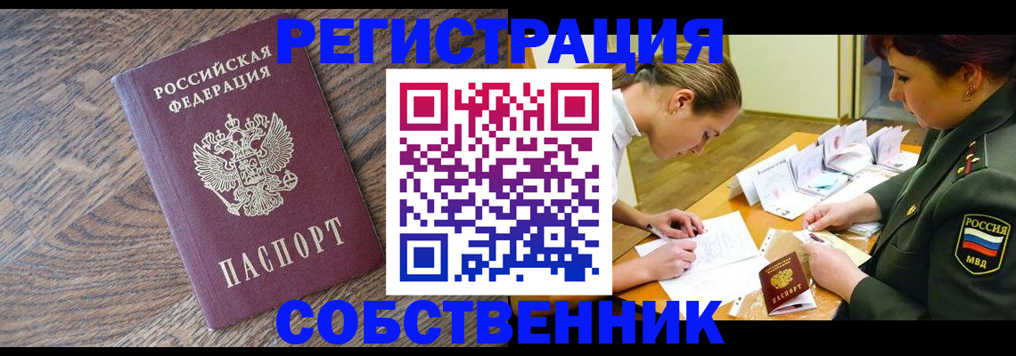 прописка в квартире в Саратове