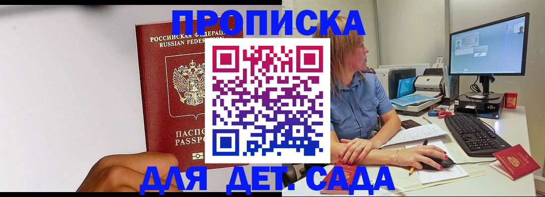 временная прописка в Саратове